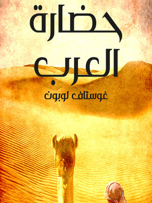 cover image of حضارة العرب
